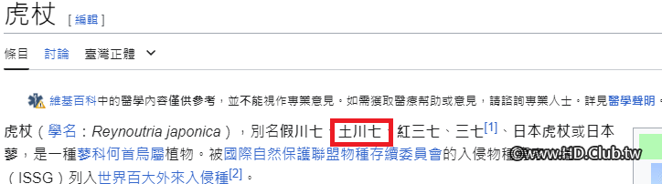 維基百科 土川七.png