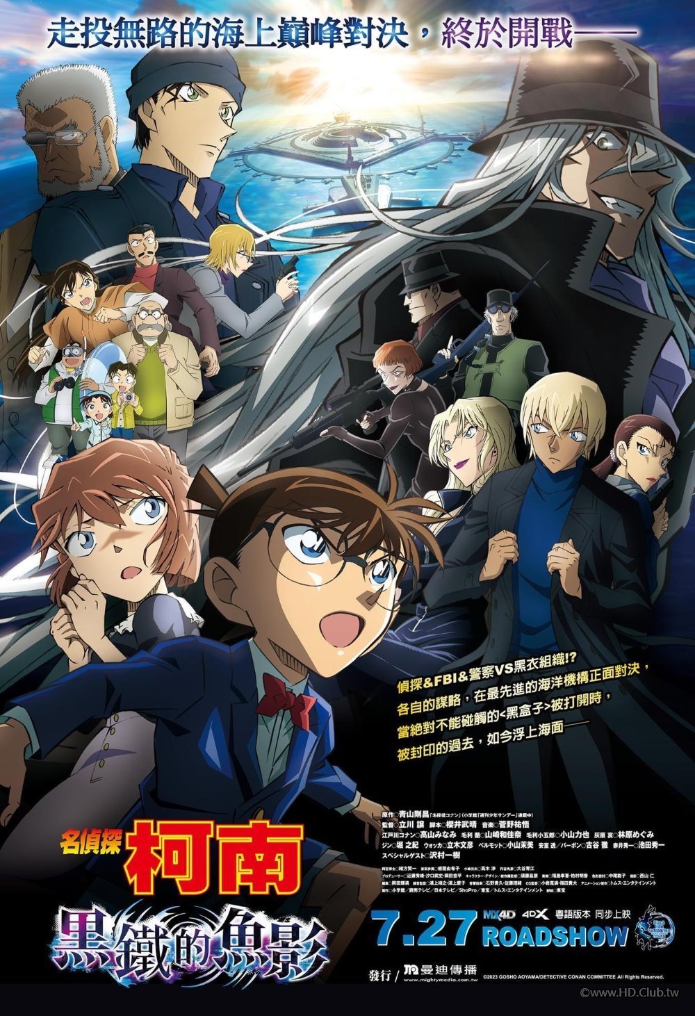 名偵探柯南劇場版：黑鐵的魚影 (2023).jpg