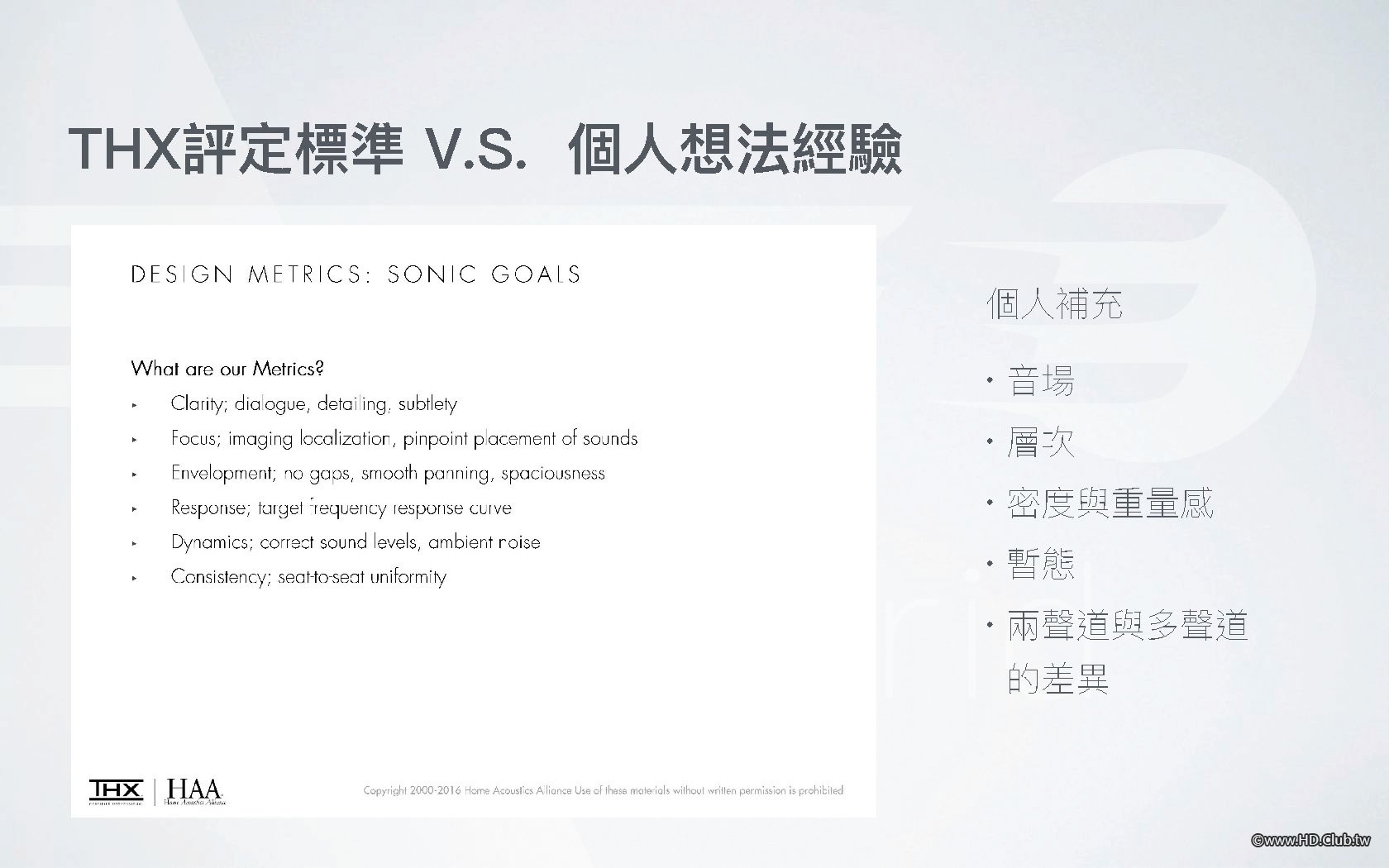 20240803-音響聲學講座_精研_Paul_PDF_頁面_18.jpg