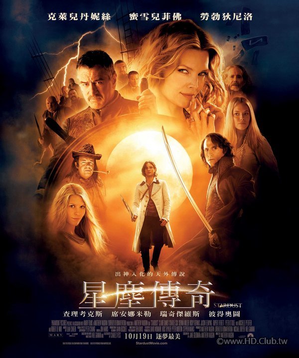 星塵傳奇.jpg