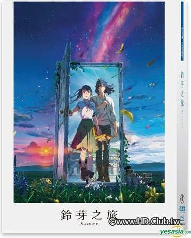 鈴芽之旅 港版藍光