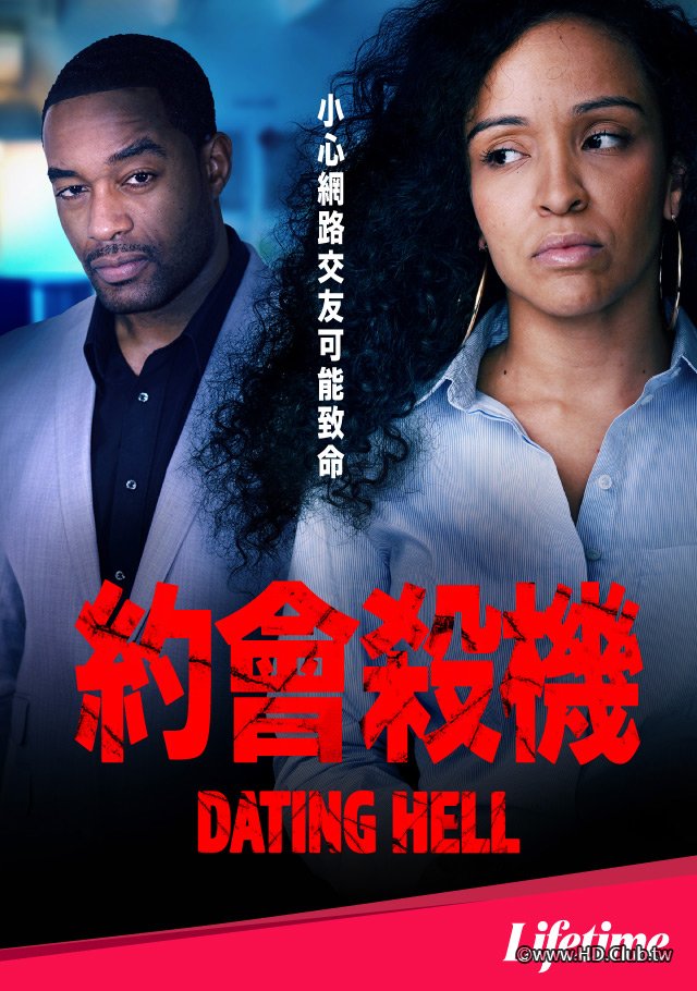 Dating Hell(約會殺機).jpg
