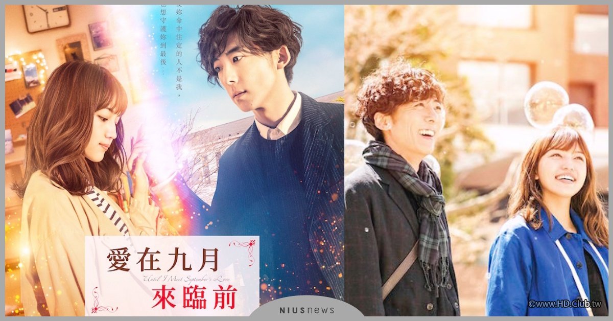 愛在九月來臨前.jpg