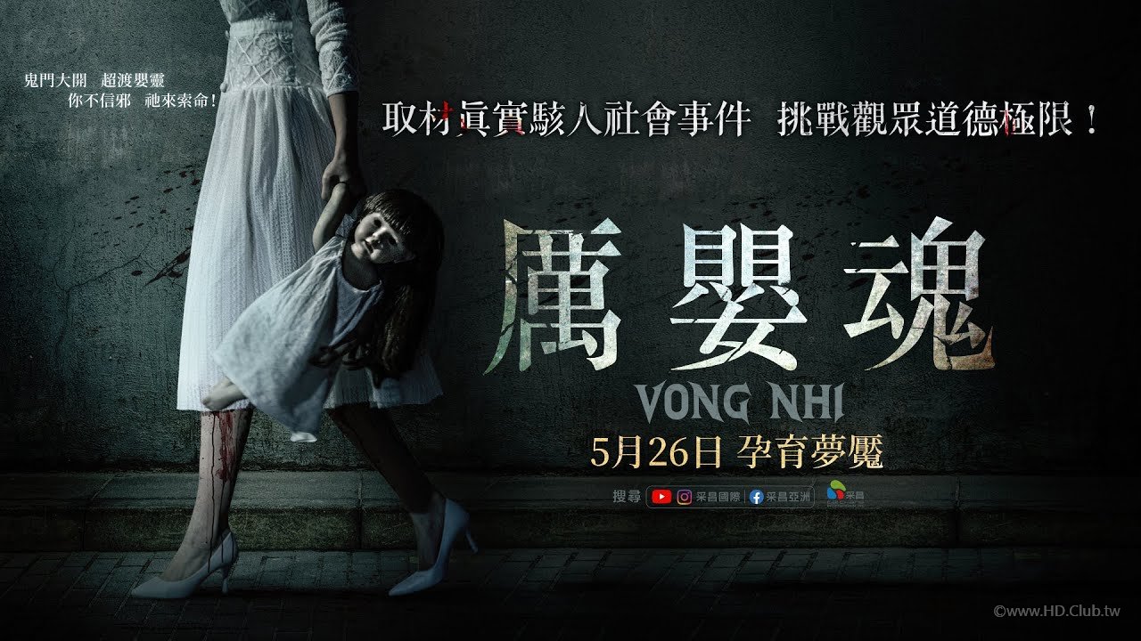 厲嬰魂.jpg