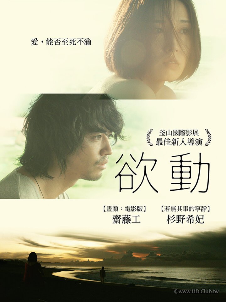 欲動.jpg
