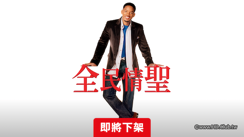 全民情聖-Netflix.png