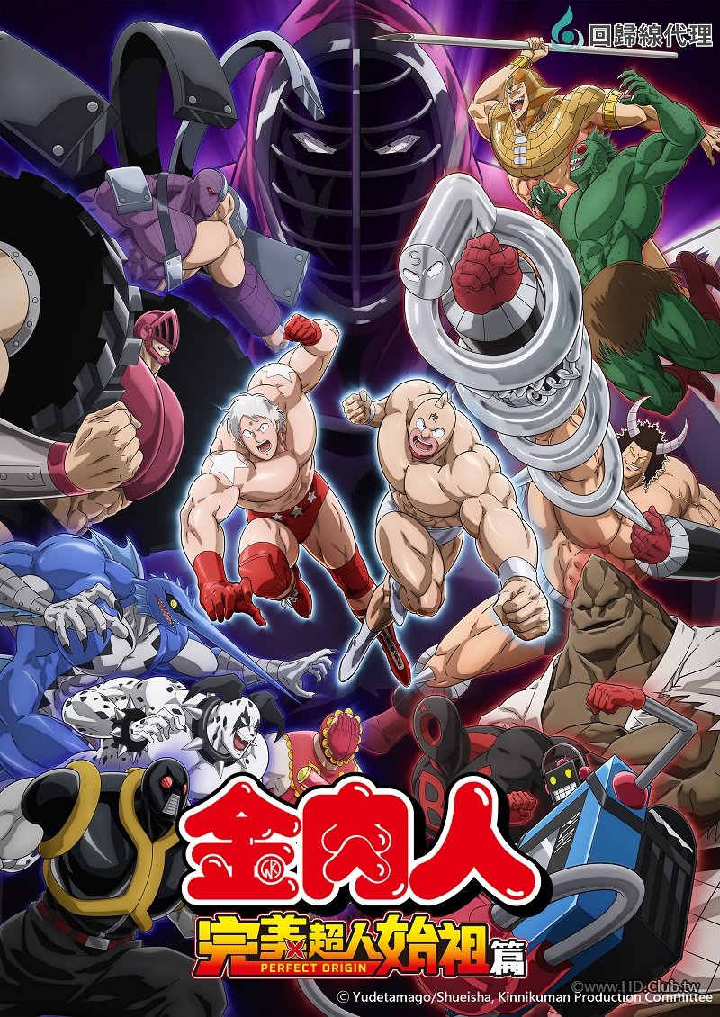 金肉人 完美超人始祖篇.jpg