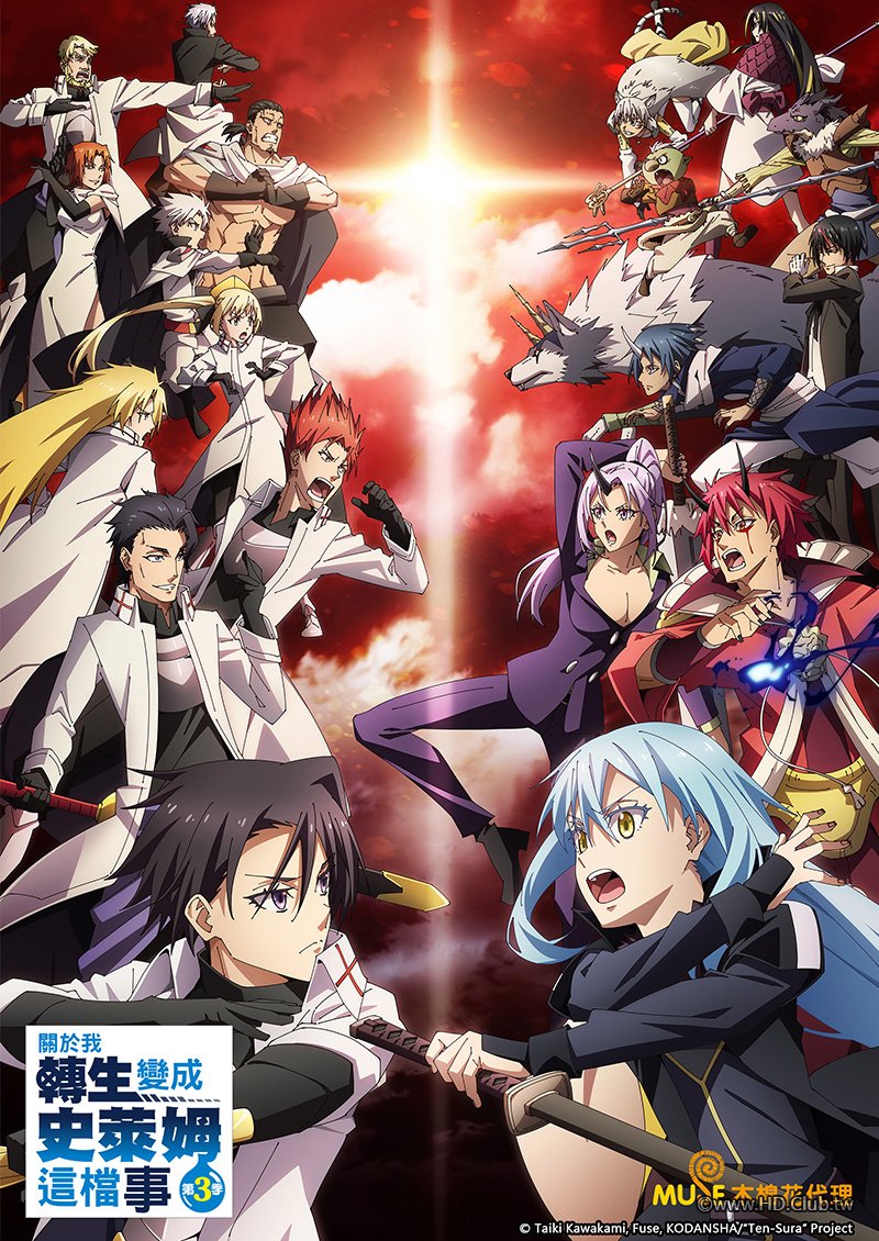 關於我轉生變成史萊姆這檔事 3.jpg