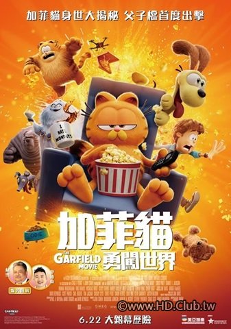 加菲貓：勇闖世界