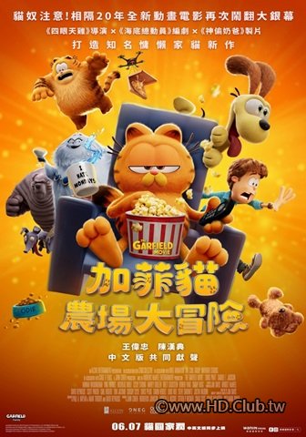 加菲貓：農場大冒險