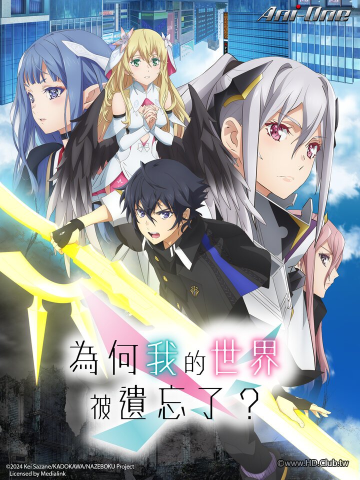 為何我的世界被遺忘了？.jpg