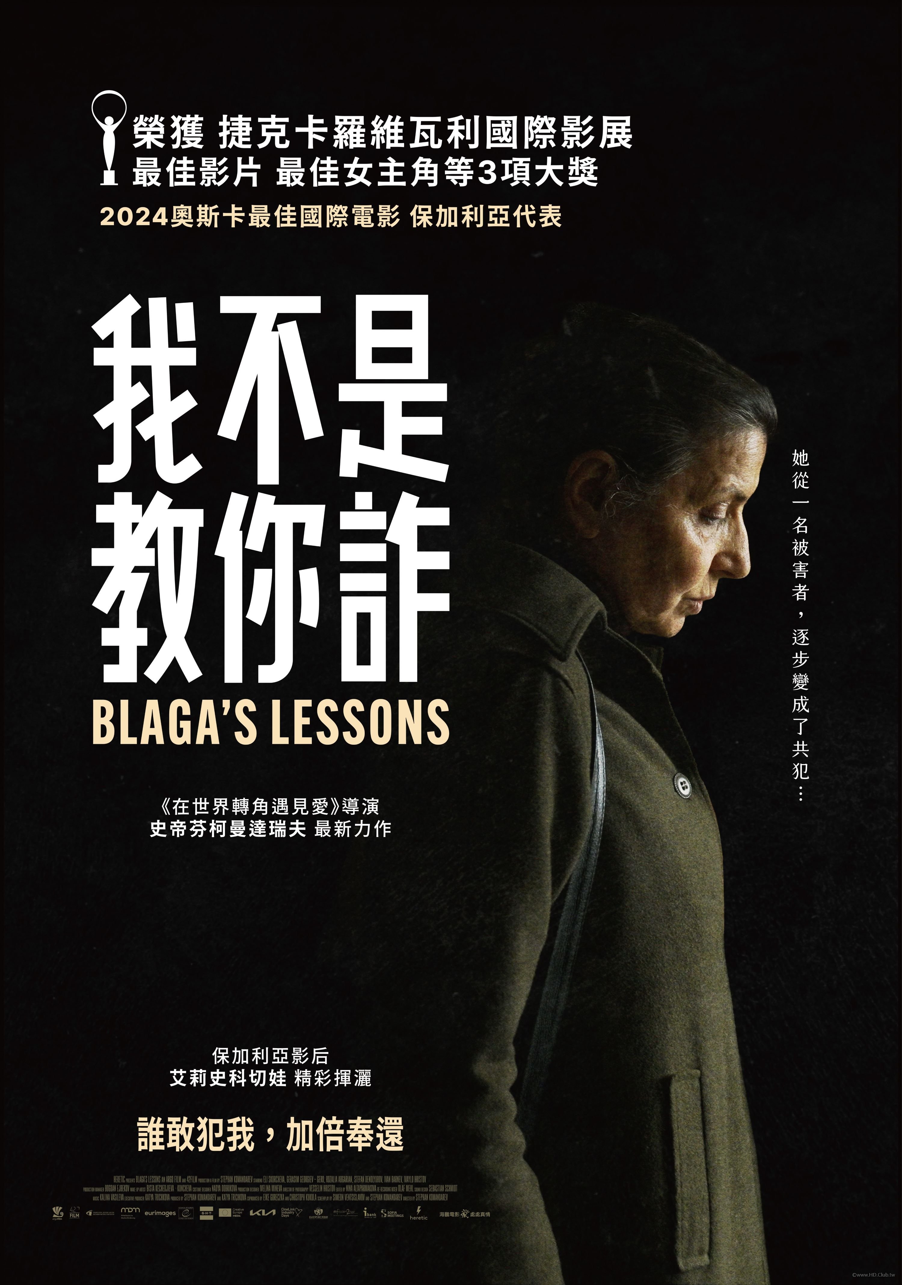 Blaga's Lessons(我不是教你詐).jpg