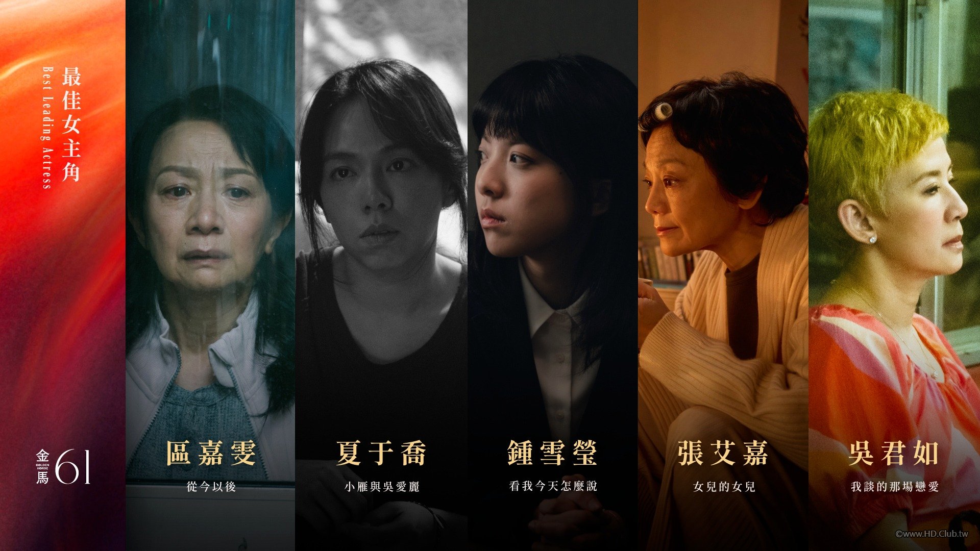 最佳女主角.jpg