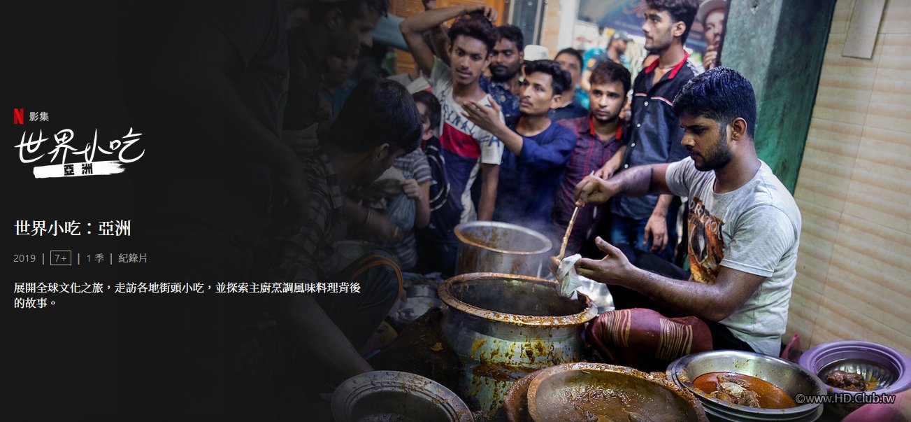 Street Food：Asia 世界小吃：亞洲.jpg