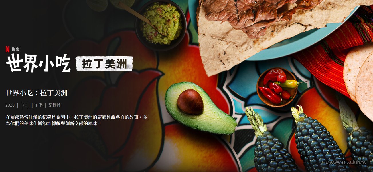 Street Food Latin America 世界小吃：拉丁美洲.jpg