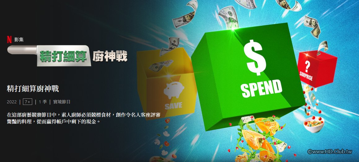 Cook at All Costs 精打細算廚神戰.jpg