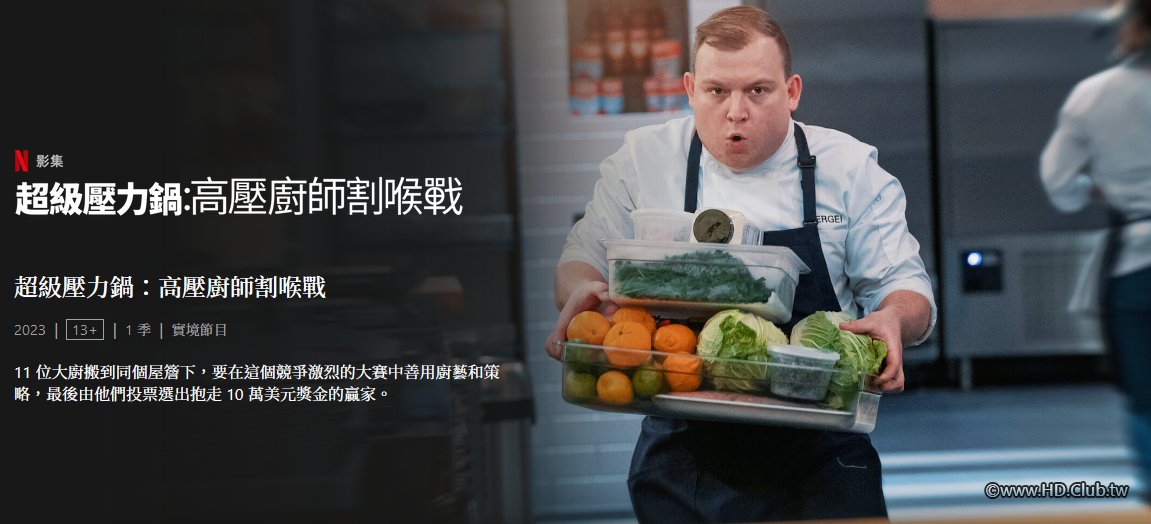 Pressure Cooker 超級壓力鍋：高壓廚師割喉戰.jpg