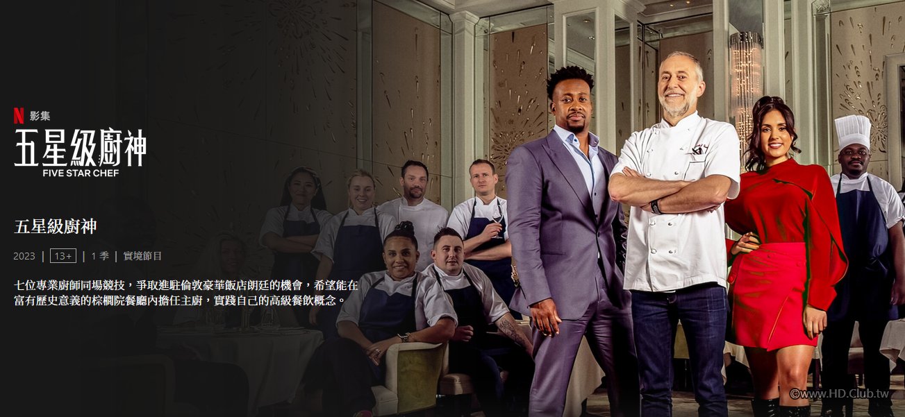 Five Star Chef 五星級廚神.jpg