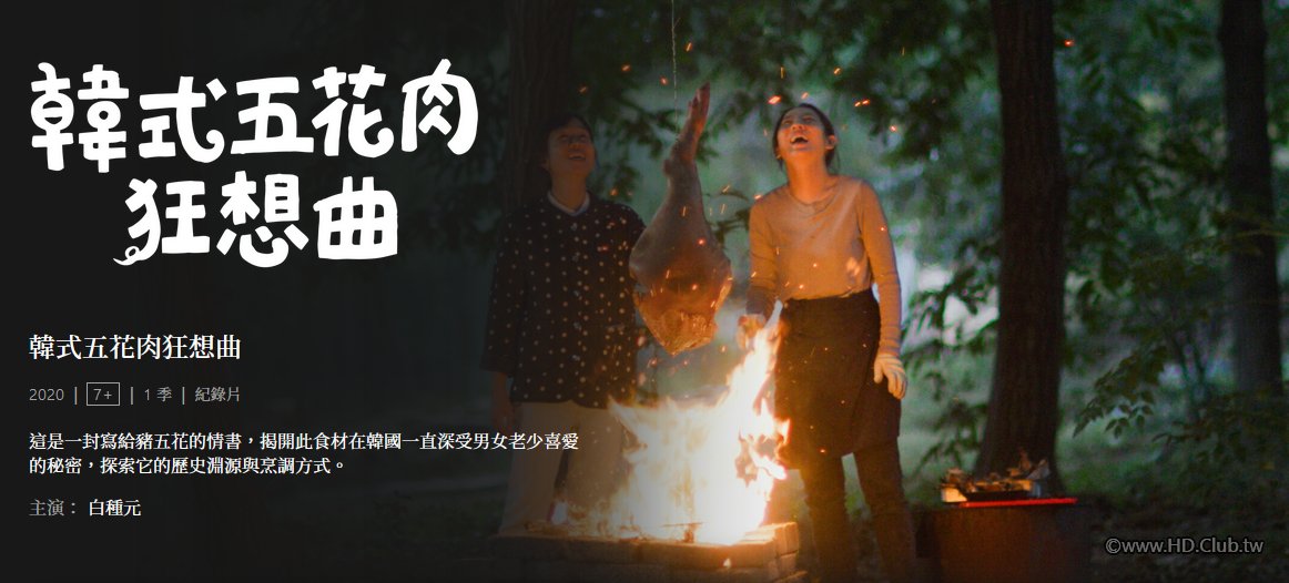 Korean Pork Belly Rhapsody 韓式五花肉狂想曲.jpg