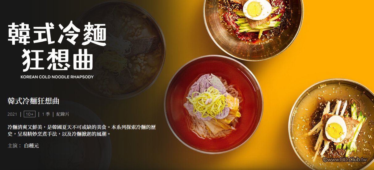 Korean Cold Noodle Rhapsody 韓式冷麵狂想曲.jpg