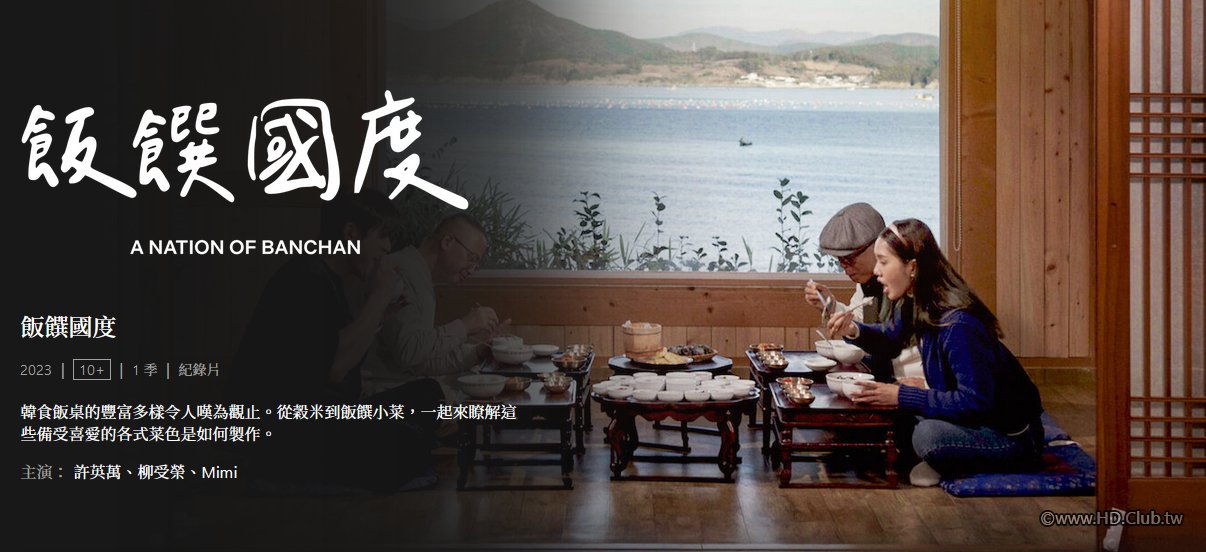 A Nation of Banchan 飯饌國度.jpg