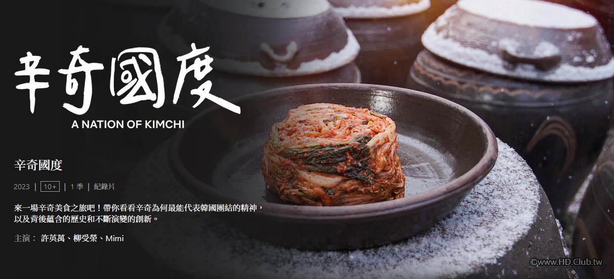 A Nation of Kimchi 辛奇國度.jpg