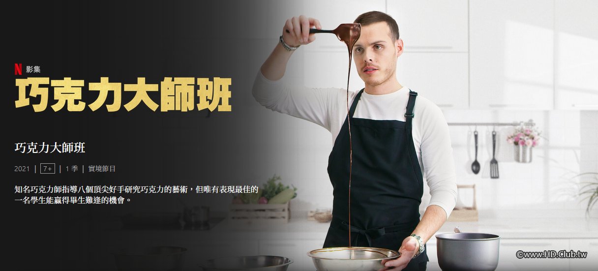 School of Chocolate 巧克力大師班.jpg