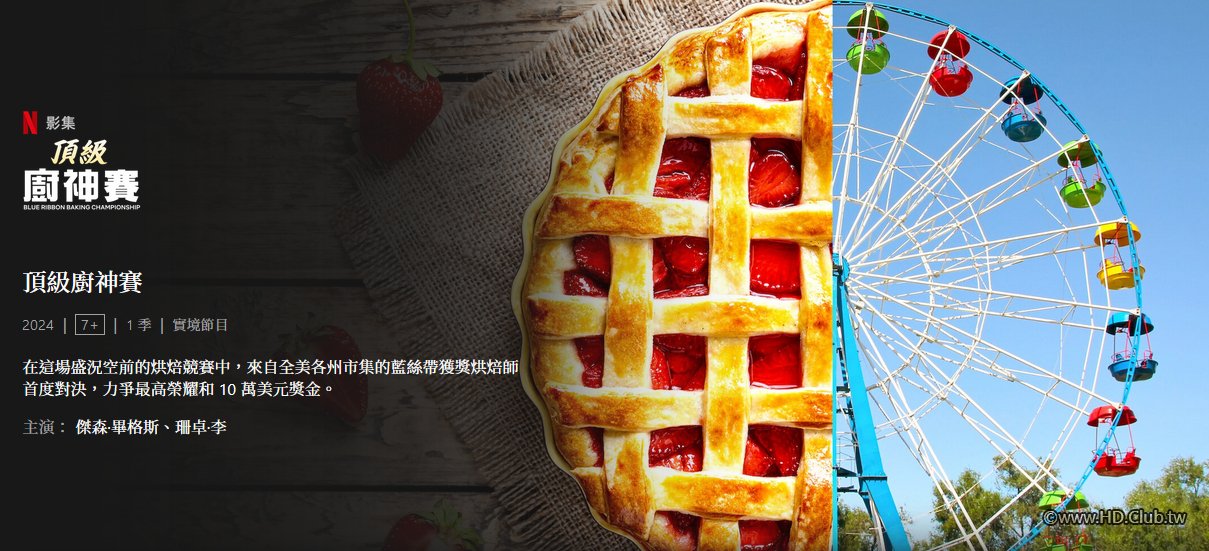 Blue Ribbon Baking Championship 頂級廚神賽.jpg