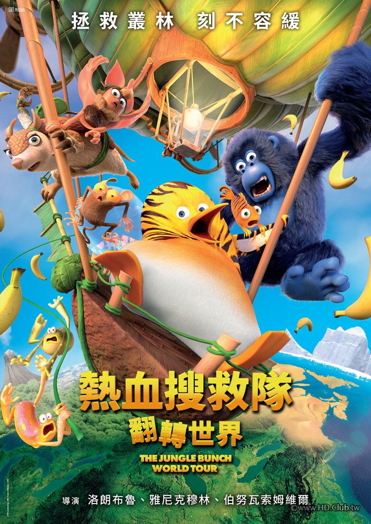 The Jungle Bunch：World Tour(熱血搜救隊：翻轉世界).jpg