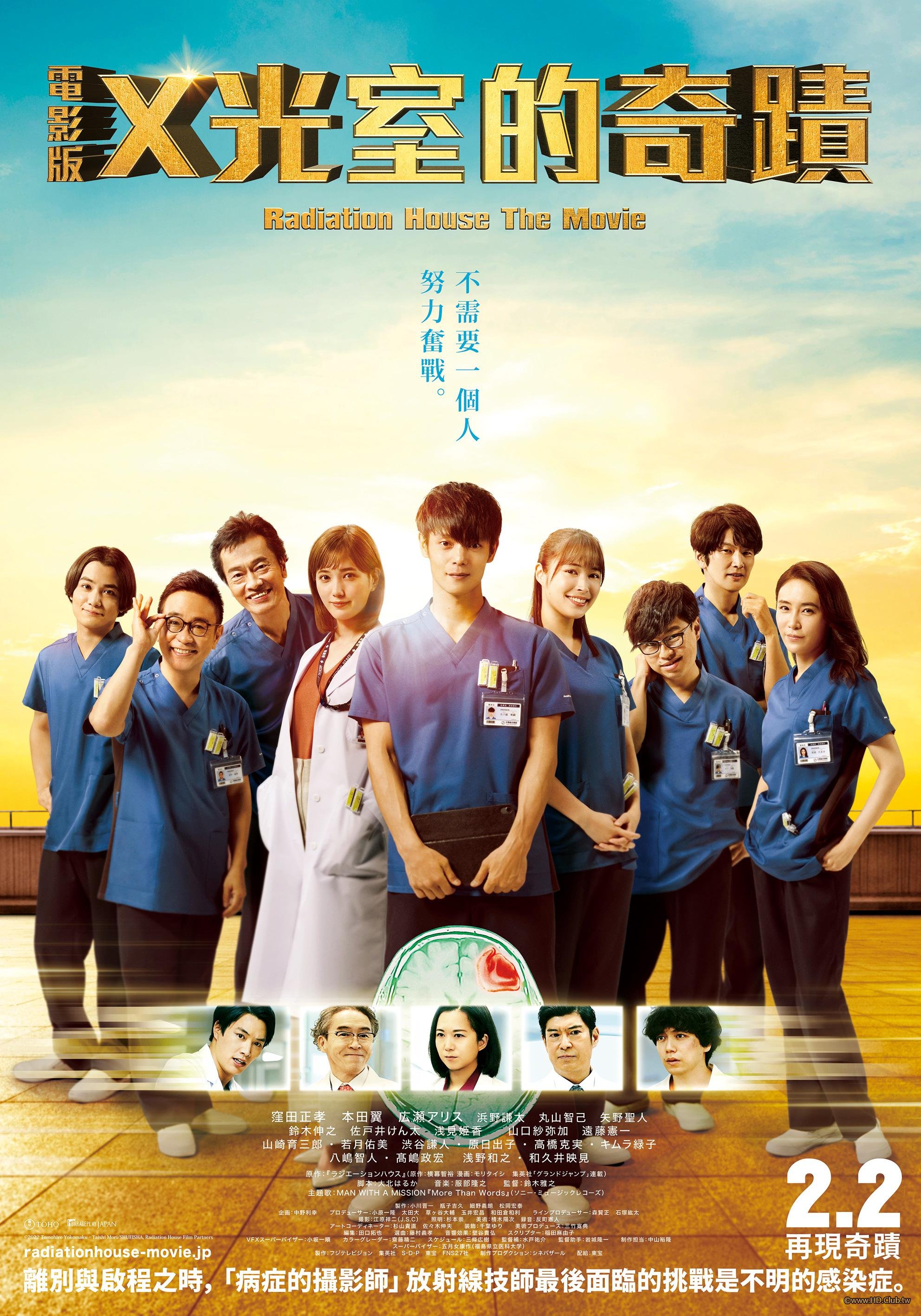 劇場版 ラジエーションハウス.jpg
