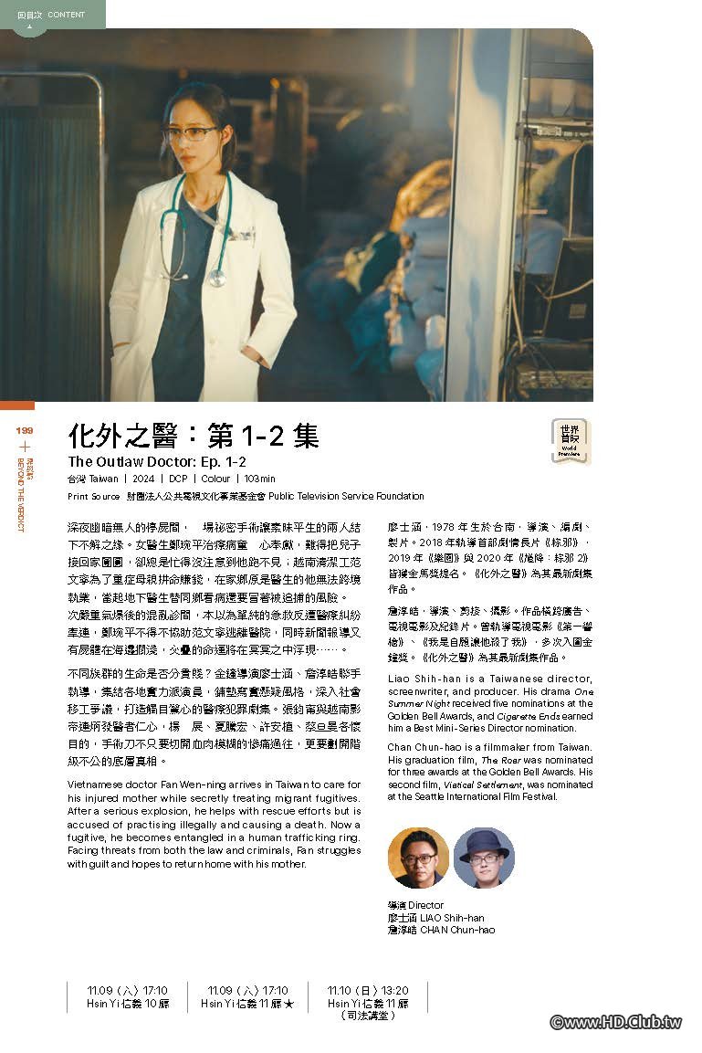 2024台北金馬影展 節目專刊.jpg