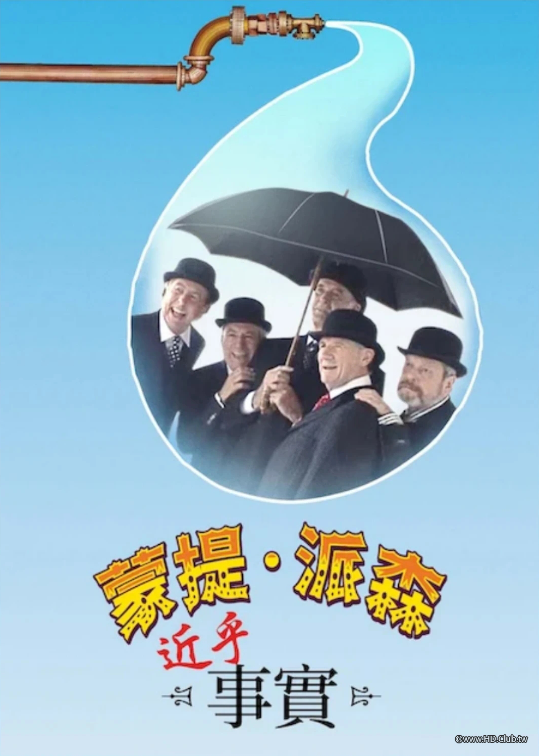 蒙提·派森：近乎事實-Netflix.png