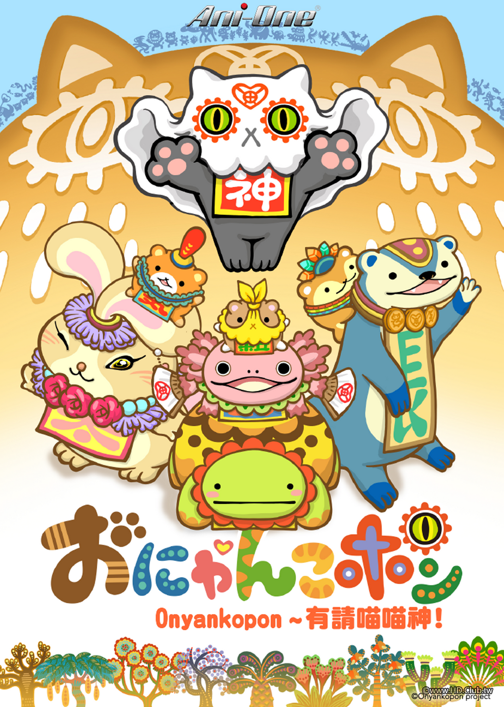 Onyankopon 有請喵喵神.png