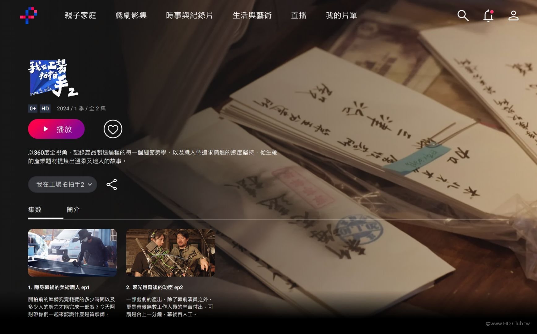 公視  - 我在工場拍拍手2 - www.ptsplus.tv.jpg