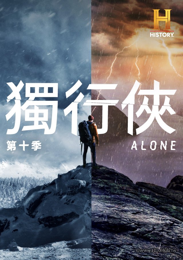 Alone S10(獨行俠 第十季).jpg