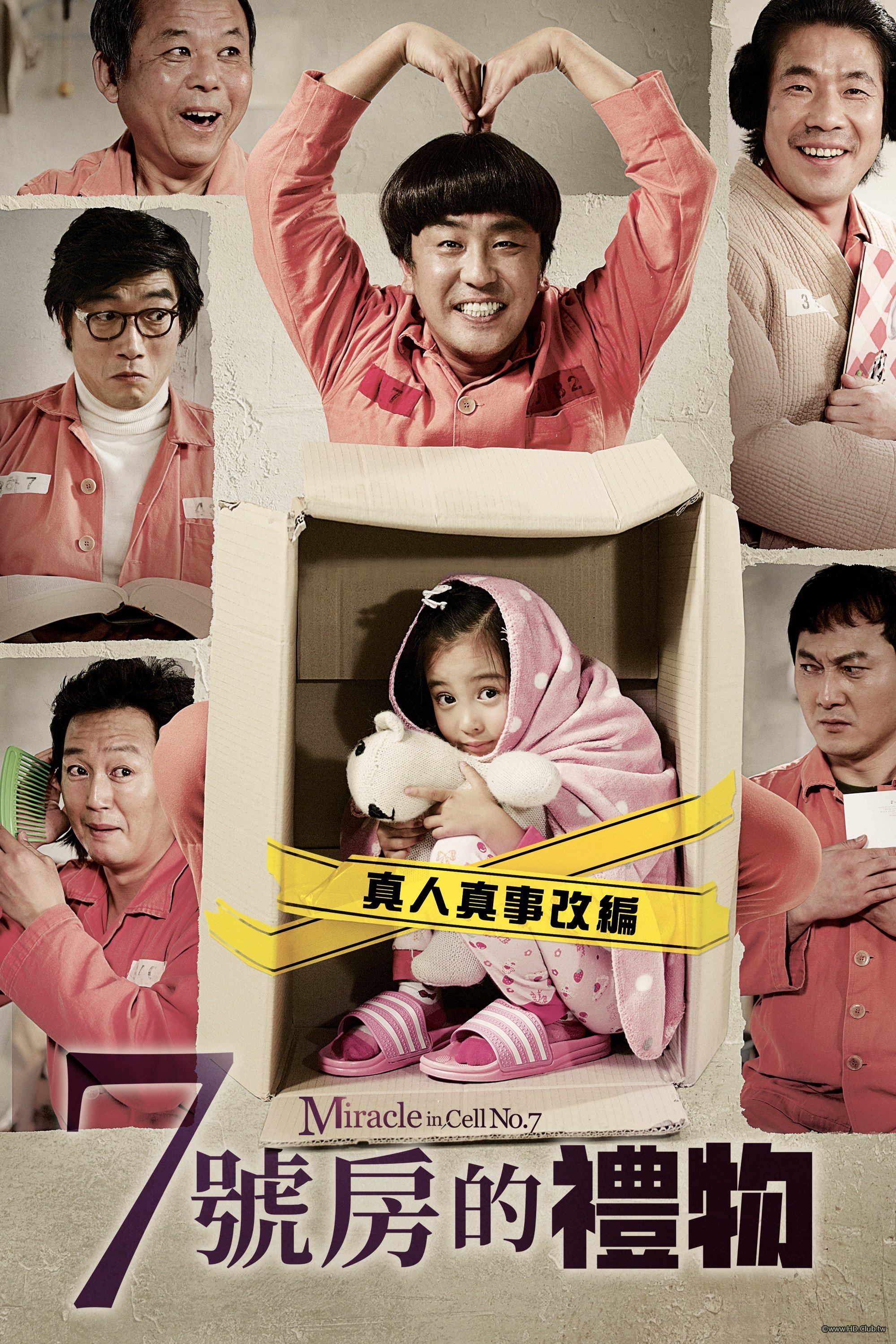 7번방의 선물.jpg