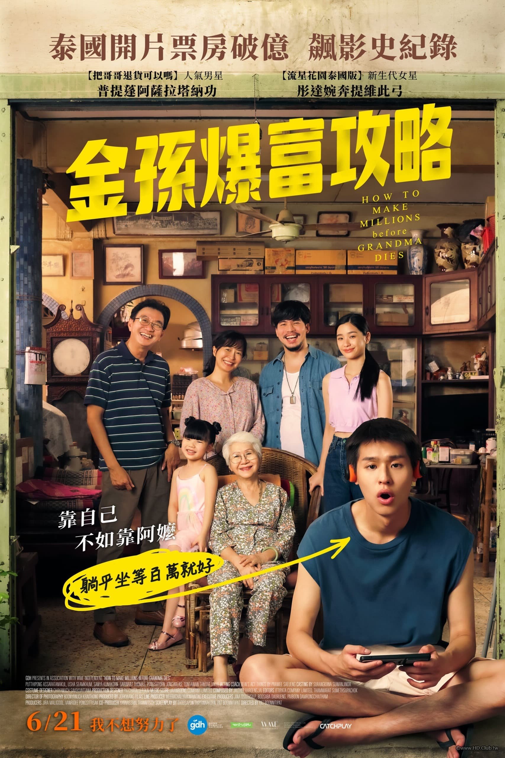 How to Make Millions Before Grandma Dies (2024).jpg