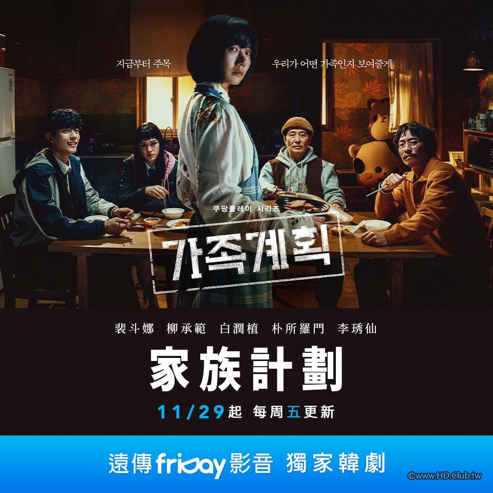 11月29日家族計劃.JPG