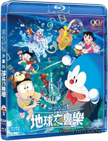 電影多啦A夢:大雄之地球交響樂