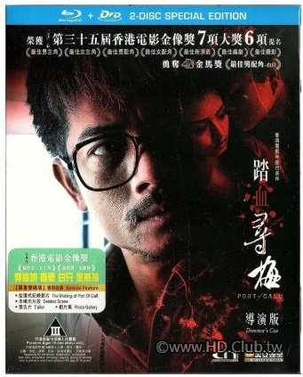 踏血尋梅 導演版