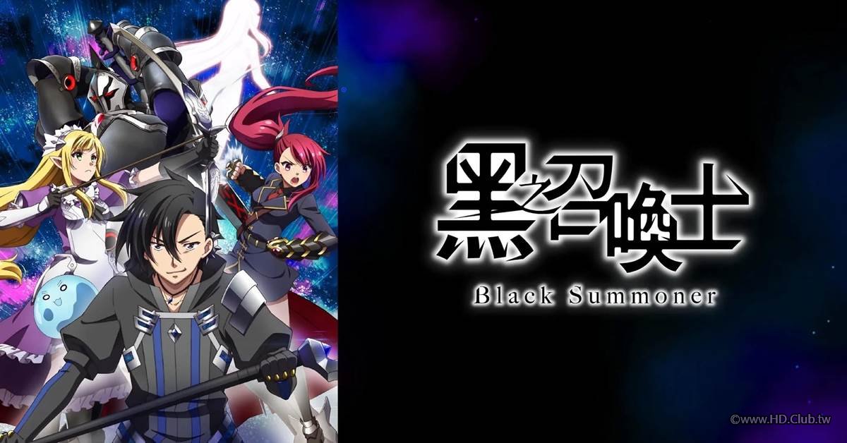 動畫-黑之召喚士.jpg