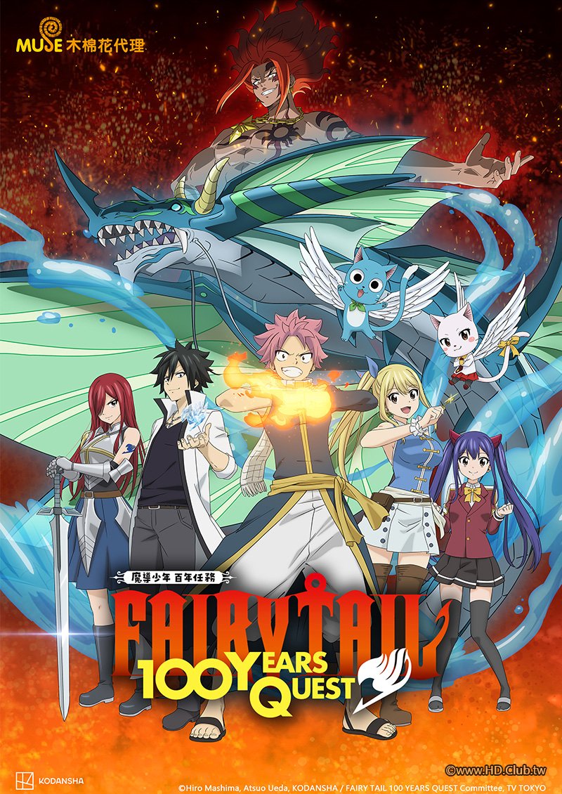Fairy Tail 魔導少年 百年任務.jpg