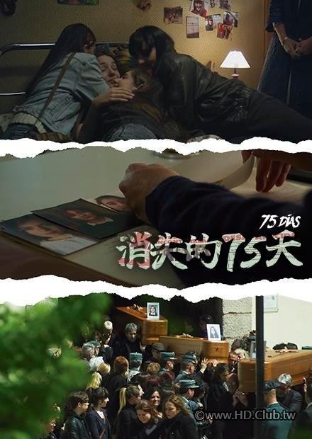 消失的75天.jpg