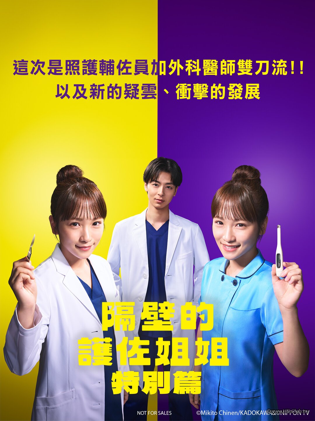 隔壁的護佐姐姐 特別篇.jpg