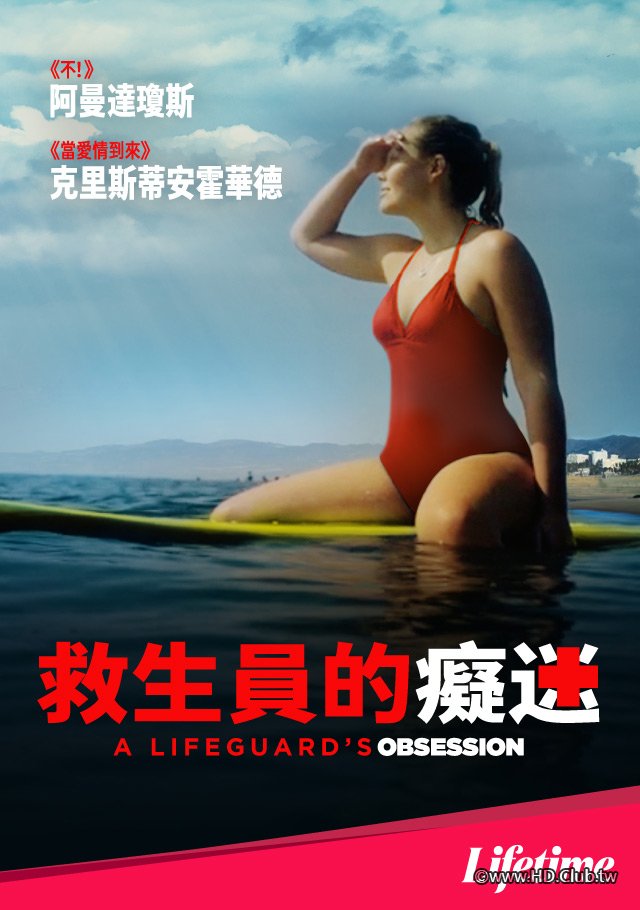 A Lifeguard's Obsession(救生員的癡迷).jpg