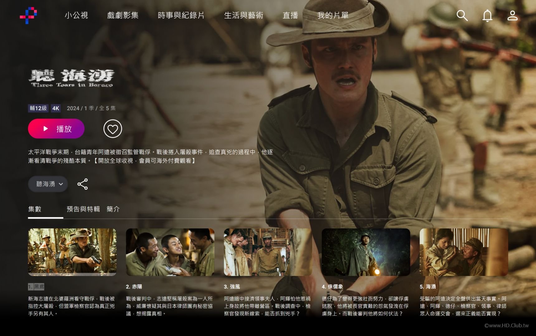 公視  - 聽海湧 - www.ptsplus.tv.jpg