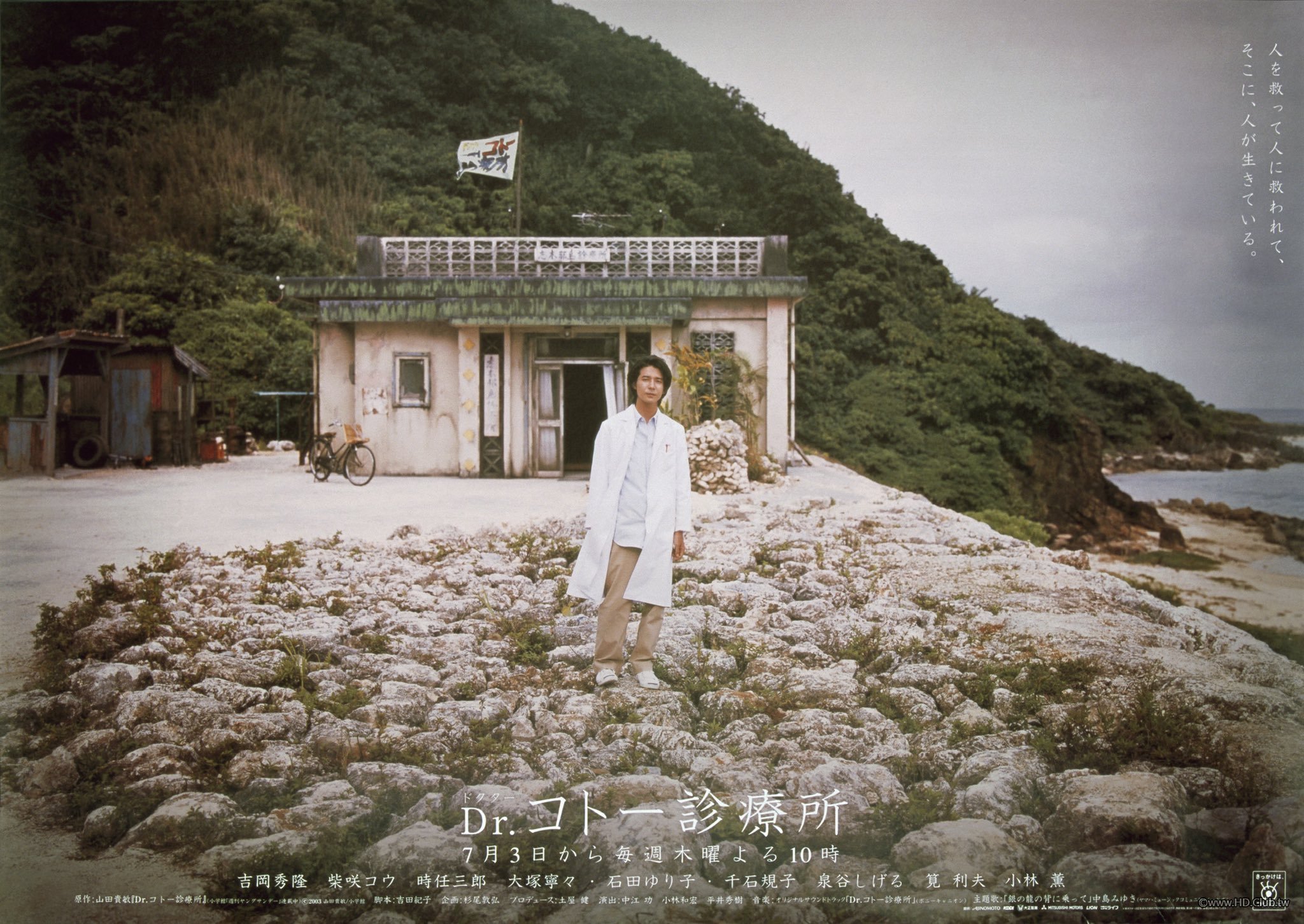 doctor_koto_poster.jpg