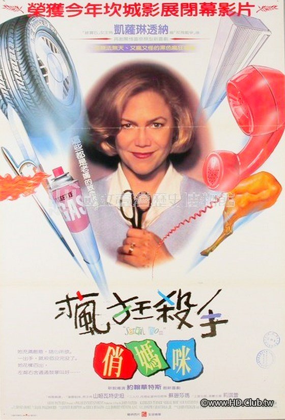 Serial.Mom.1994.jpg