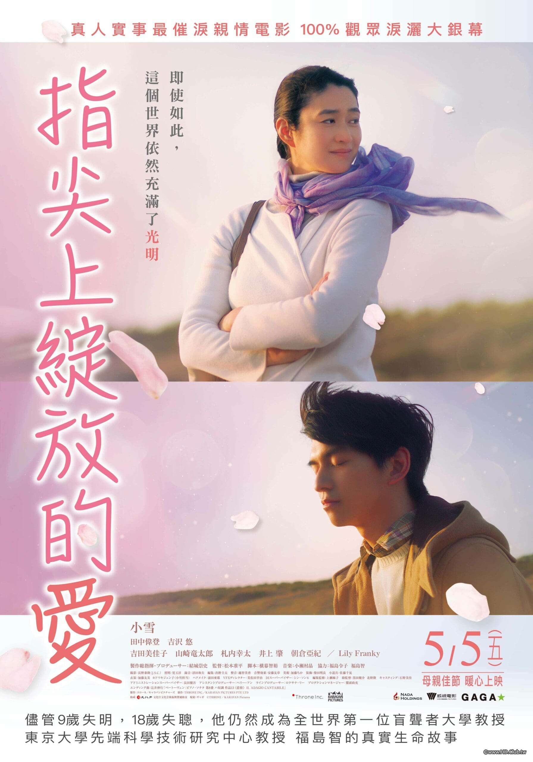 威視電影《指尖上綻放的愛》正式海報-scaled.jpg