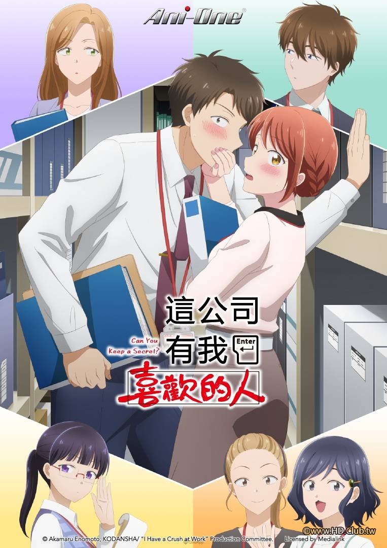 這公司有我喜歡的人.jpg